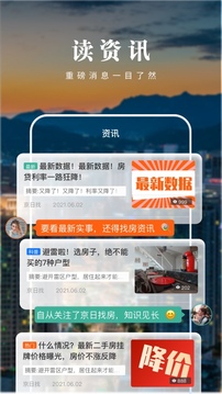 京日找房应用截图1