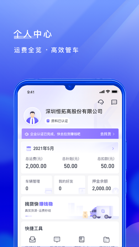 跨越司机截图3