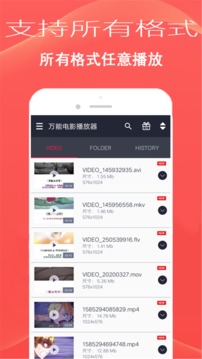 播放器大师应用截图3