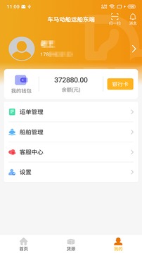 车马动船运船东端应用截图3