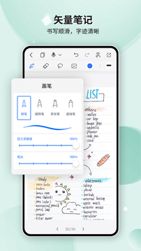 Huion Note应用截图2