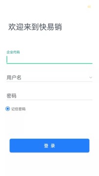 快易销应用截图2