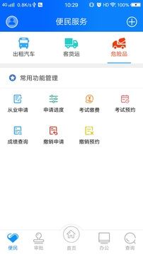 政务交通应用截图2