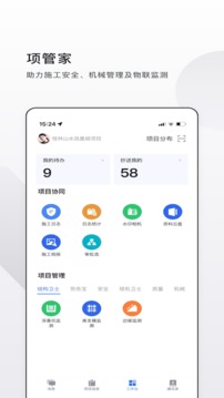 云施工应用截图1