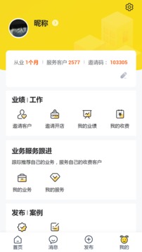 蜂喔商户应用截图4