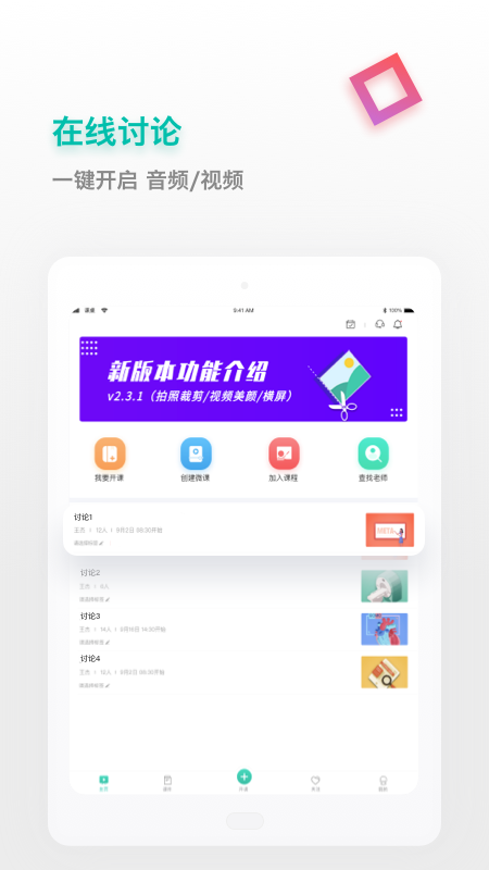 课桌v2.6.23截图2