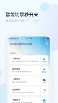 小尼管家应用截图5