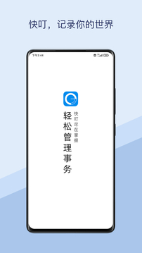 快叮应用截图1