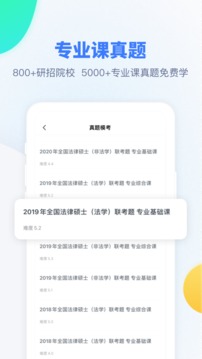 粉笔考研应用截图2