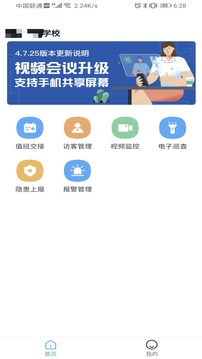 学安宝管理端应用截图1