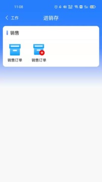 快易销应用截图3