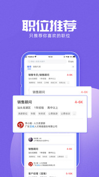 百城求職寶截圖