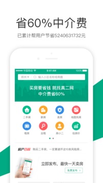 真二网应用截图1