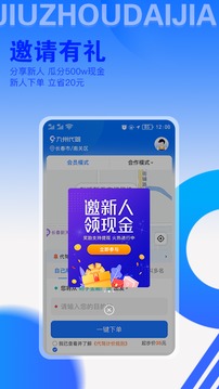 九州代驾应用截图1