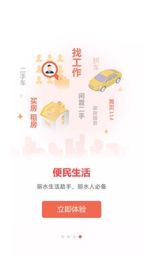 丽水本地头条应用截图4