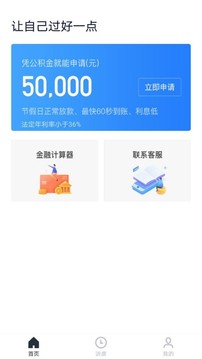 公积金管家应用截图1