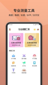 测距应用截图1