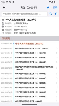 法律法规大全应用截图5