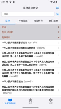 法律法规大全应用截图1