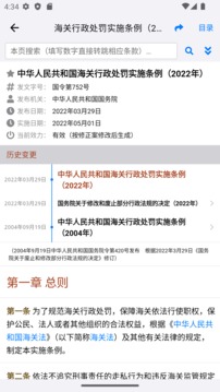 法律法规大全应用截图2