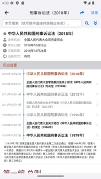 法律法规大全应用截图4