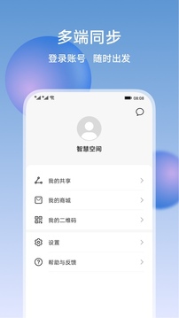 荣耀智慧空间应用截图5