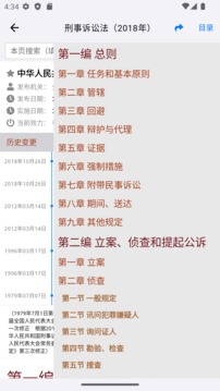 法律法规大全应用截图3