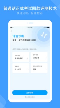 畅言国通应用截图4