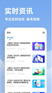 建造师练题狗截图