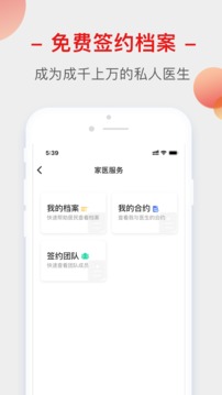 健康生活圈应用截图1