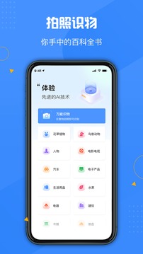 百科扫描王应用截图1