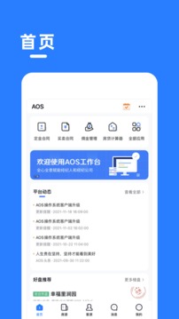 AOS应用截图1