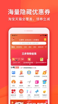 实惠鸭应用截图1