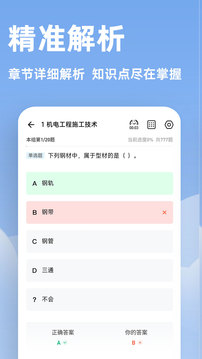 建造师练题狗截图