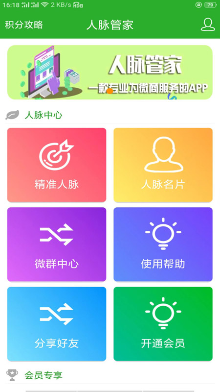 人脉管家截图1