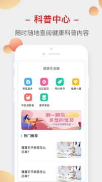 健康生活圈应用截图4