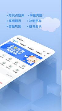 建造师练题狗截图