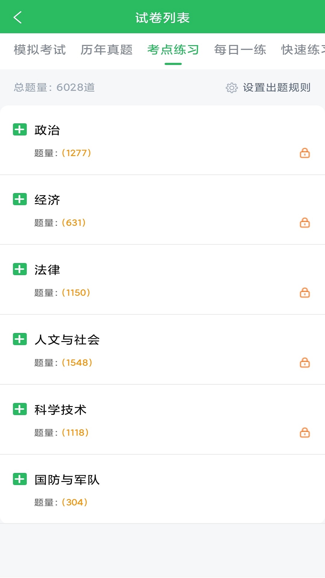 軍隊(duì)文職題庫(kù)截圖預(yù)覽