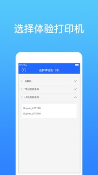 硕方打印应用截图1