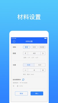 硕方打印应用截图4