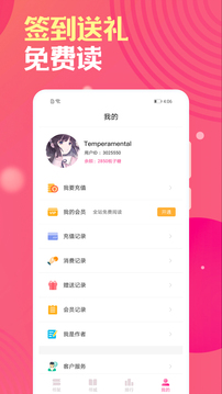 栀子欢小说言情书城应用截图5