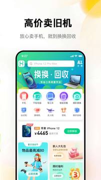 换换回收应用截图2