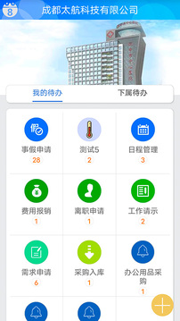 太航软件应用截图2