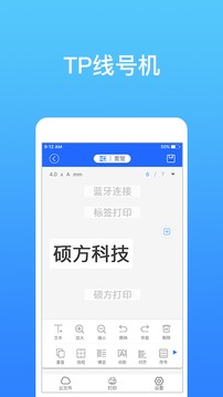 硕方打印应用截图3