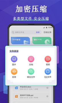 解压文件应用截图1