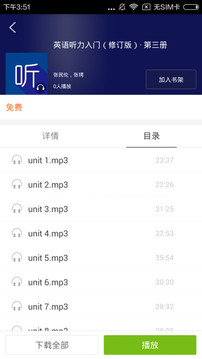 英语听力入门应用截图4