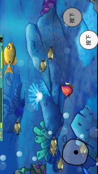 BigFishEatSmallFish应用截图4