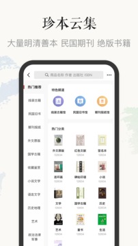 孔夫子旧书网应用截图3