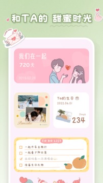 恋恋小组件应用截图3