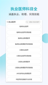 執(zhí)業(yè)醫(yī)師考試寶典截圖